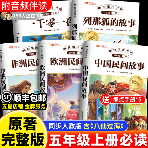 2026新五年级上册必读快乐读书吧