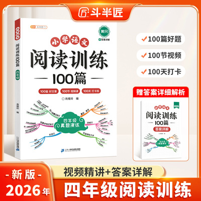 斗半匠四年级语文阅读训练100篇