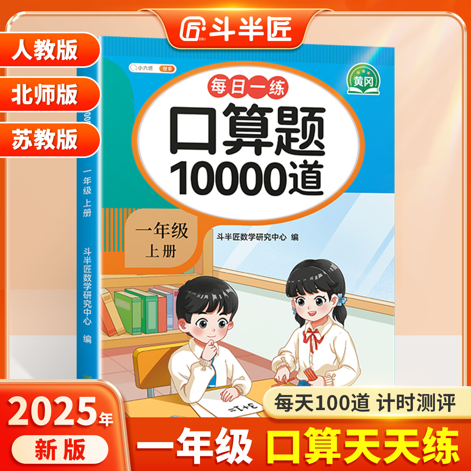 一年级上册数学口算天天练