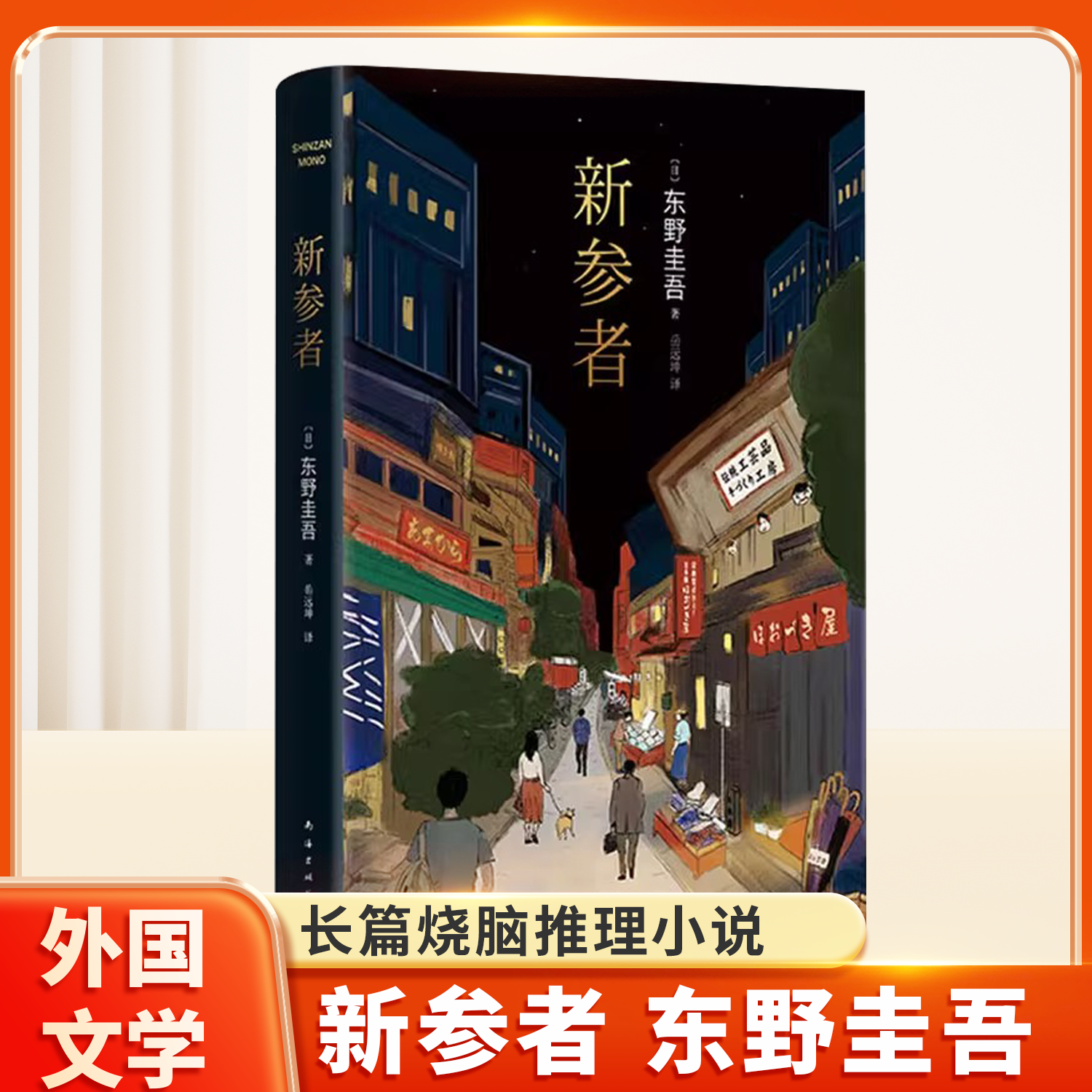 温情推理小说赠巡礼地图+福卡