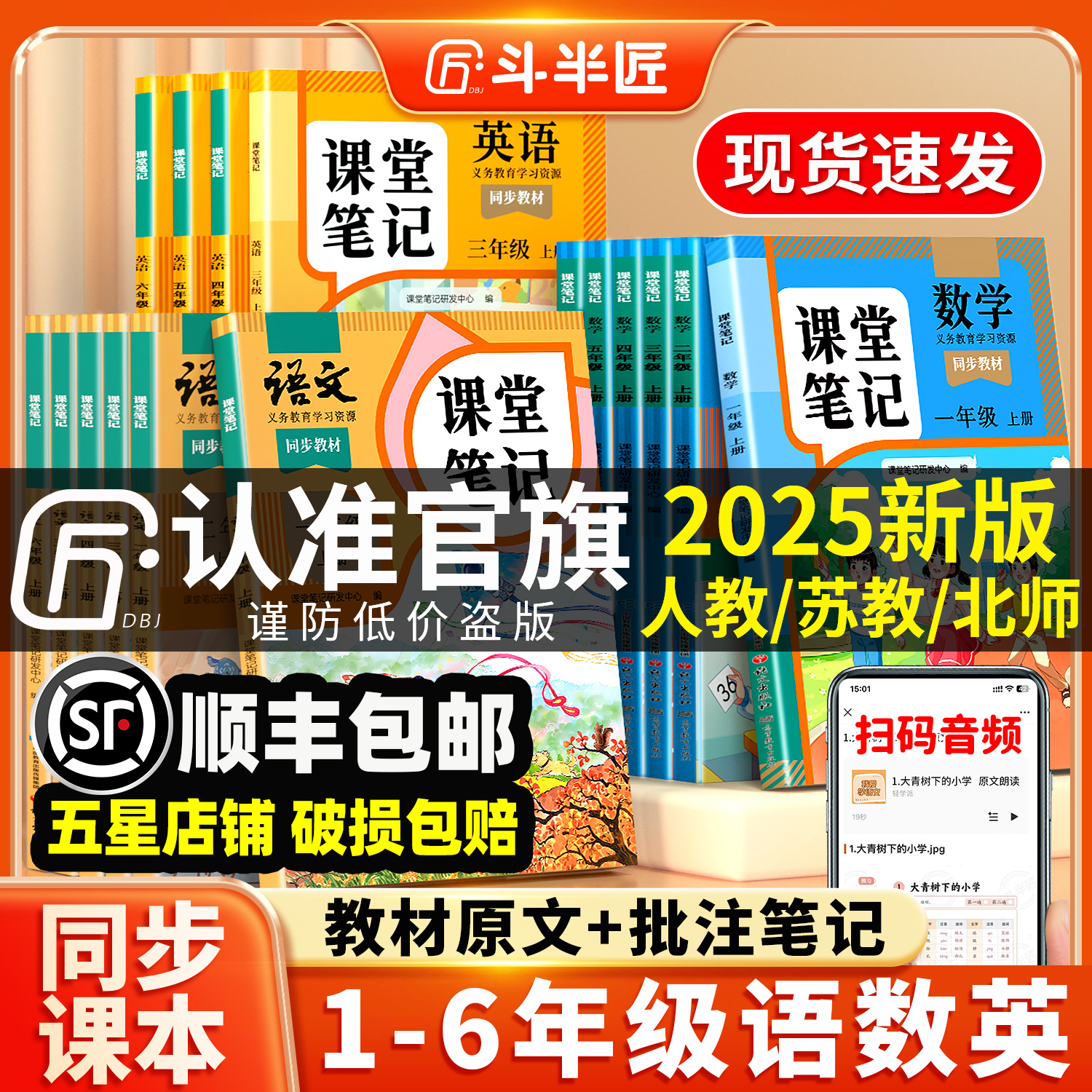 2025年新版课堂笔记一年级二年级三年级四年级五年级六年级上册下语文数学英语人教版预备课本小学教材全解教辅学霸笔记同步预习本