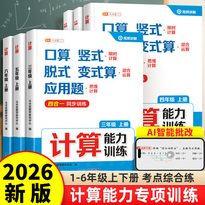 考点综合训练提升数学计算能力