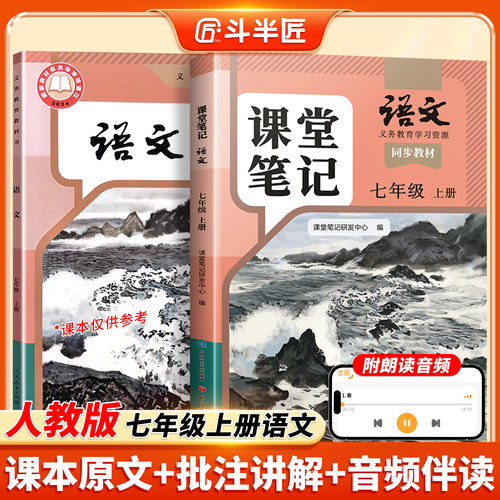 七年级上册语文全套课本新教材