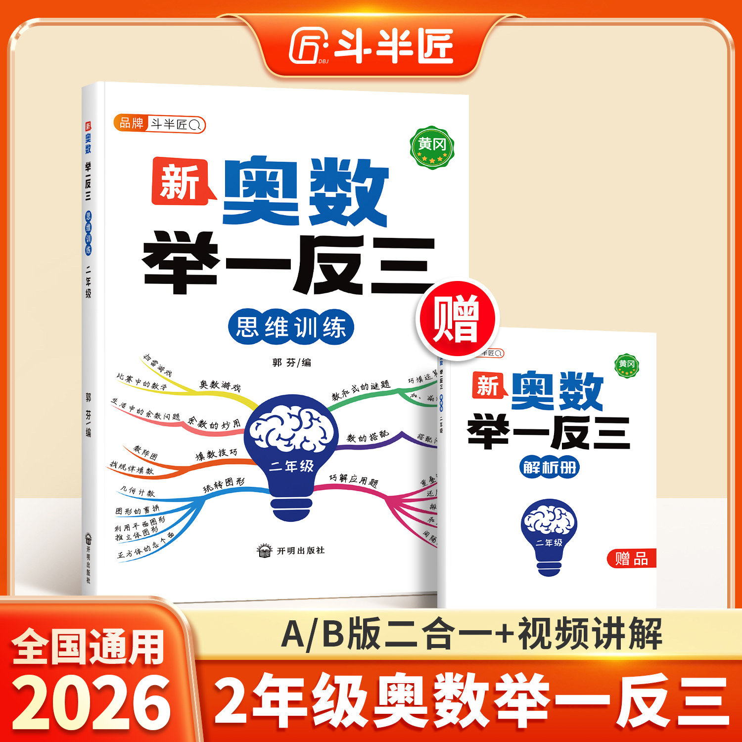 【斗半匠】二年级奥数举一反三