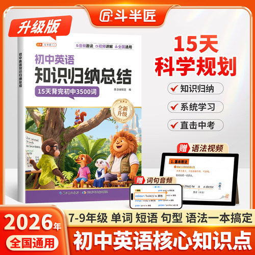 初中英语知识归纳总结全套3500词