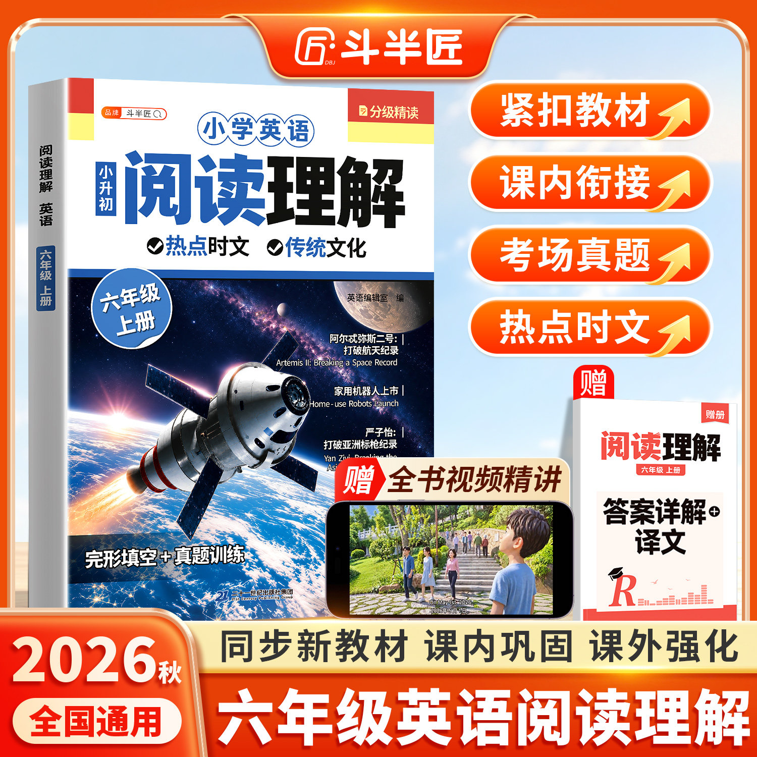 六年级上册英语阅读理解专项训练图片