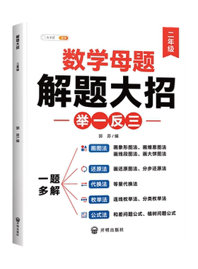 【官方旗舰】二年级数学母题大全