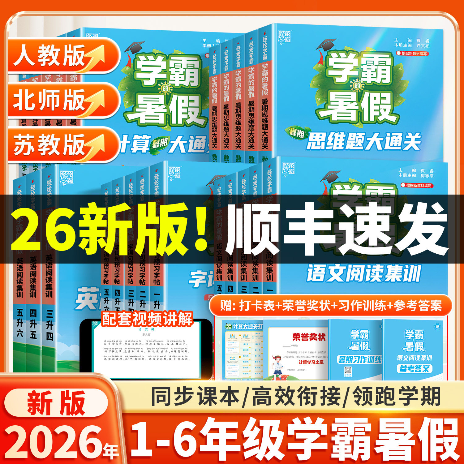 26新版学霸暑假衔接作业一升二升三升四升五升六下册语文暑假阅读集训数学计算思维大通关全套字词句字帖专项同步练习册学霸的暑假