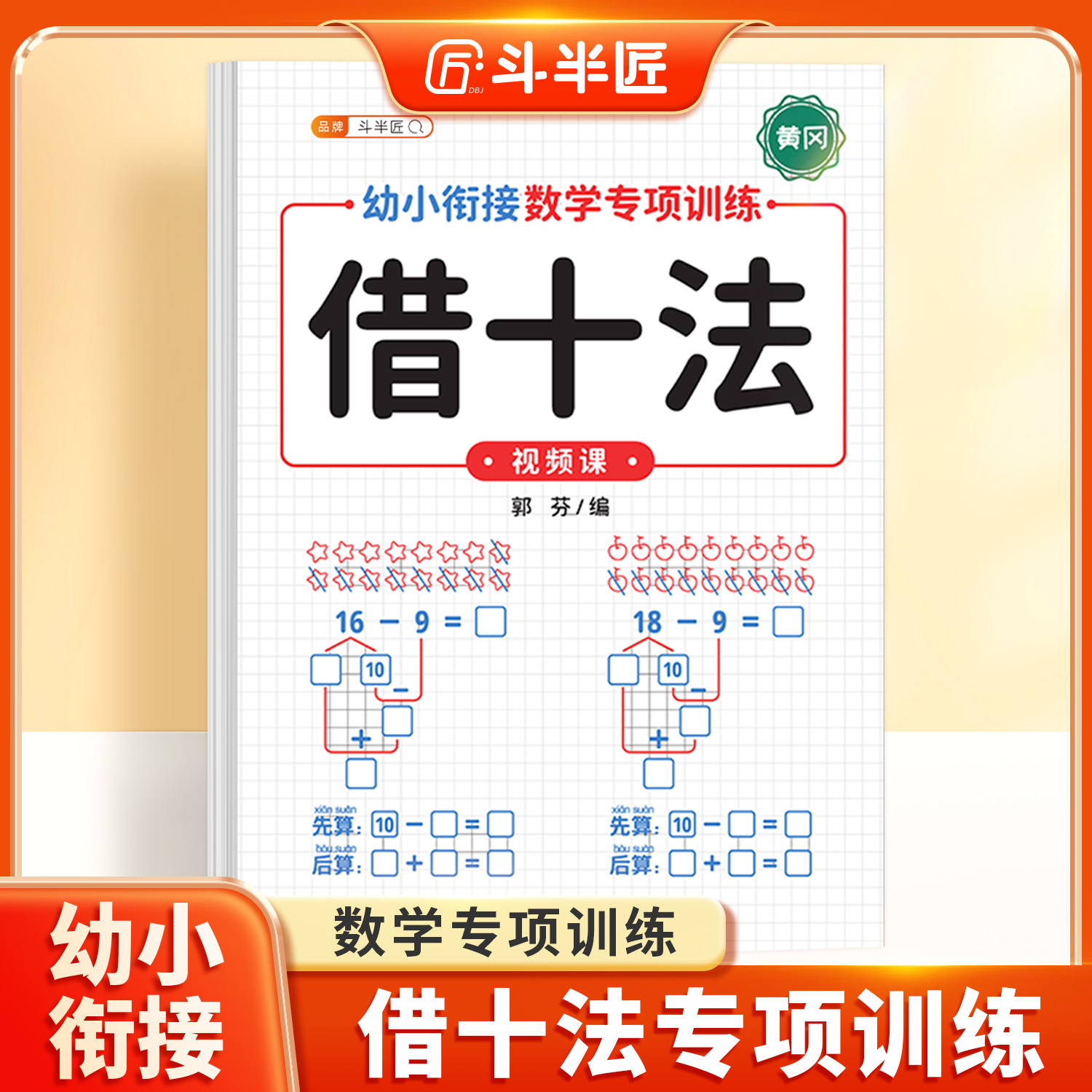 凑十法借十法幼小衔接专项训练