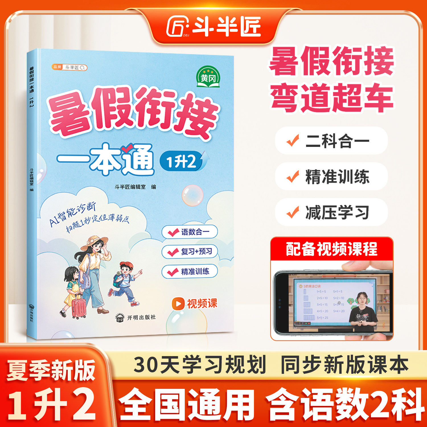 2026新版一年级寒假衔接一本通寒假作业上册同步练习题人教版语文数学预复习衔接教材寒假口算计算阅读理解专项强化训练每日一练