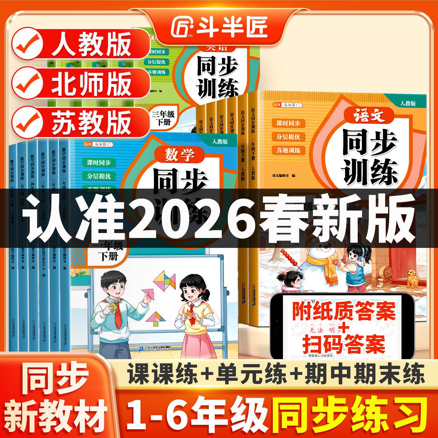 2026新一年级二年级三年级四五六年级下册同步练习册语文数学英语全套人教版每日一练苏教北师大教材同步训练一课一练小学生练习题