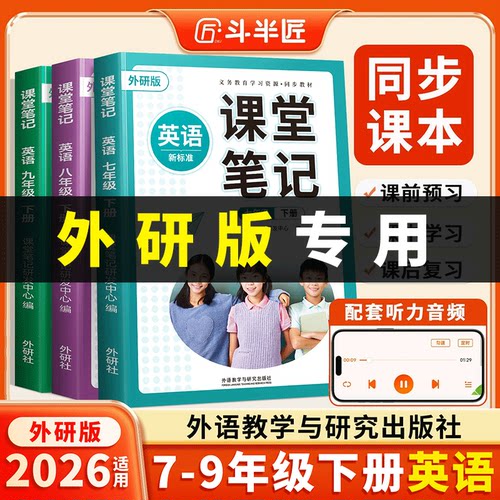 7-9年级下册英语课堂笔记外研版