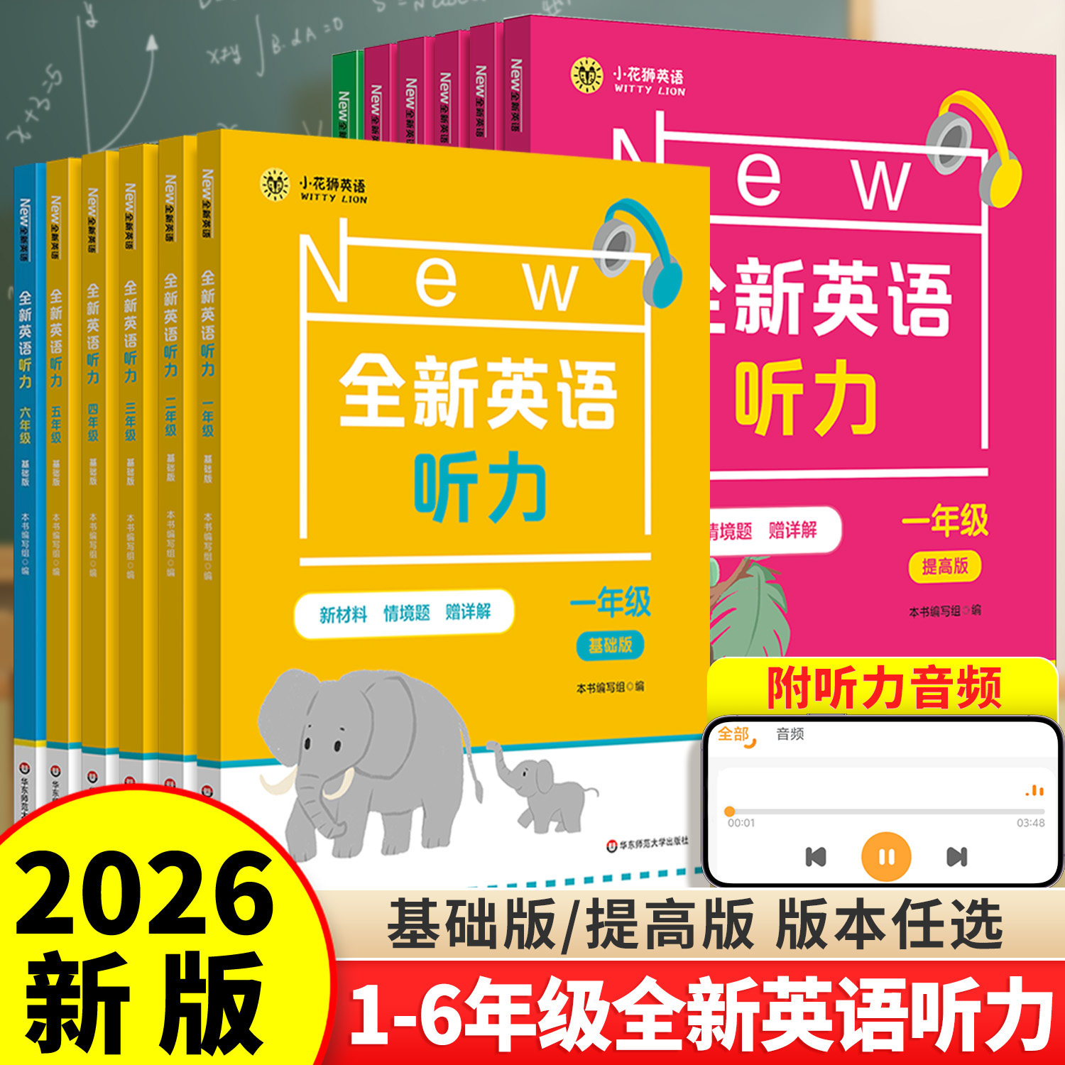 2026新版1-6年级全新英语听力