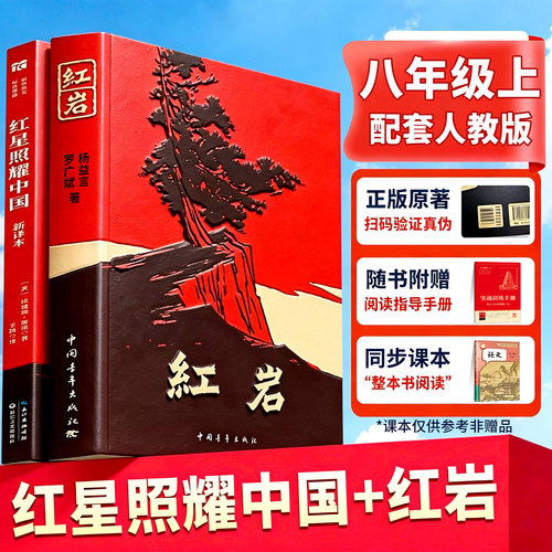 【正版原著】八年级必读名著