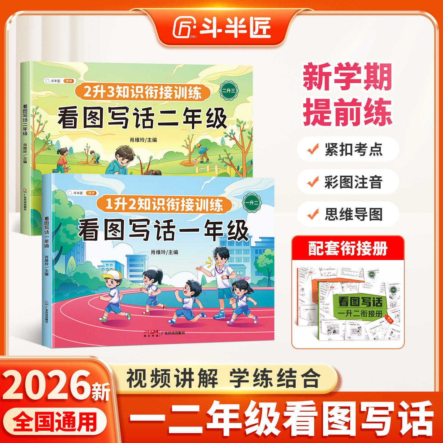 【斗半匠】看图写话一年级二年级专项训练语文人教版一二年级上册下册看图说话写话一升二衔接练习册小学生优秀范文大全写作技巧书