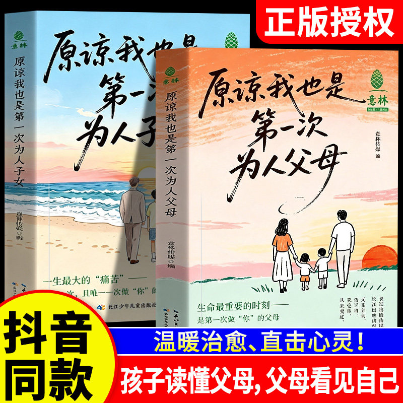 意林亲情杂志第一次为人父母子女