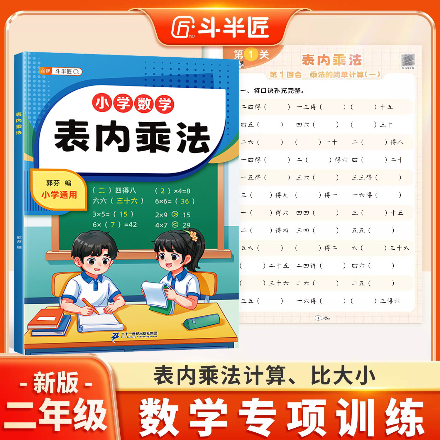 【斗半匠】二年级上册表内乘法一升二暑假专项练习表内除法练习题口算天天练九九乘法口诀表小学数学思维训练同步练习册混合运算题