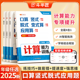 2025新版 应用题思维强化专项训练小学乘法练习每日一练 数学口算天天练一年级二年级三升四五六年级上册暑假衔接计算练习册竖式 脱式