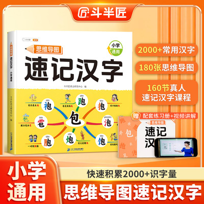 思维导图速记汉字同步人教版课本