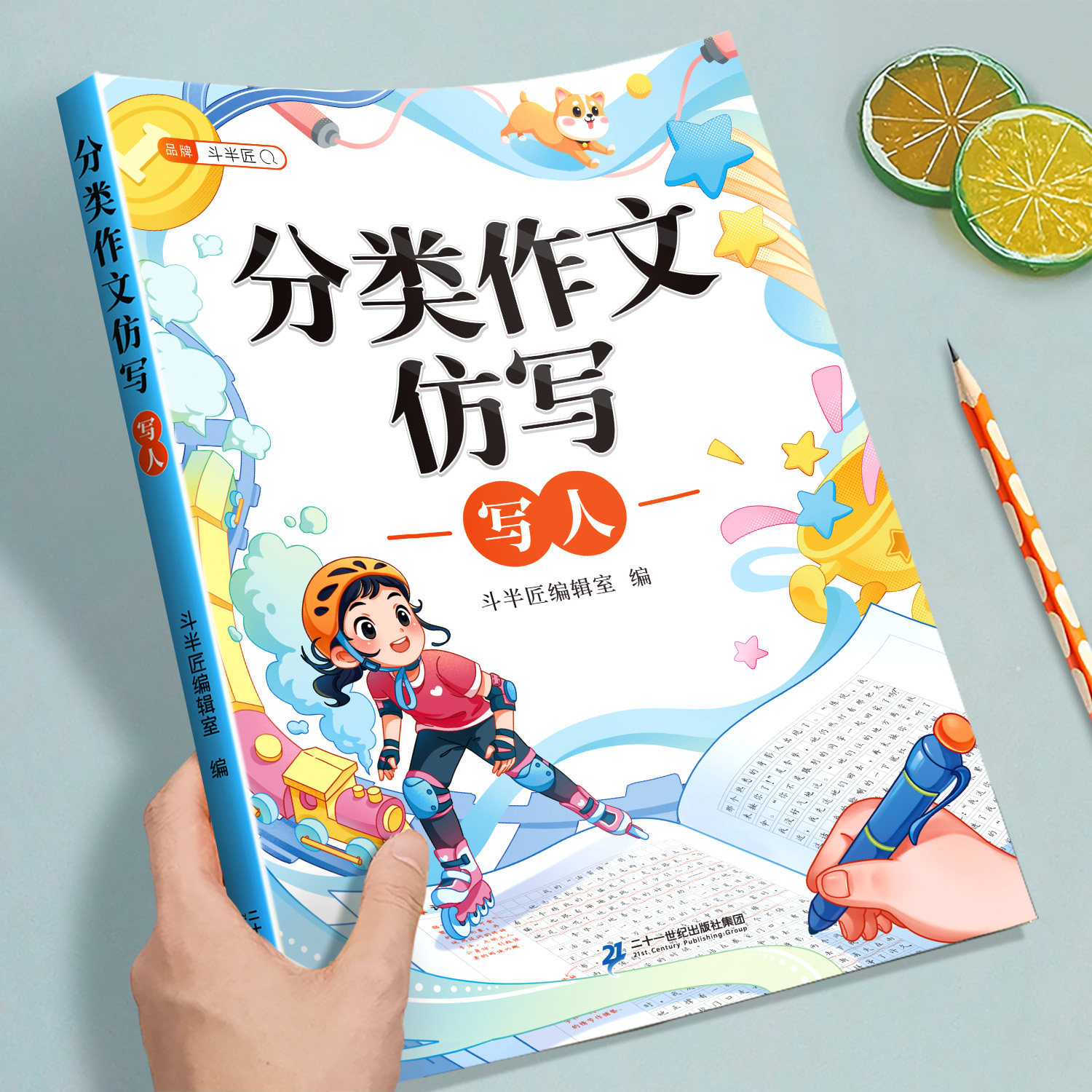 小学生优秀作文书大全图片