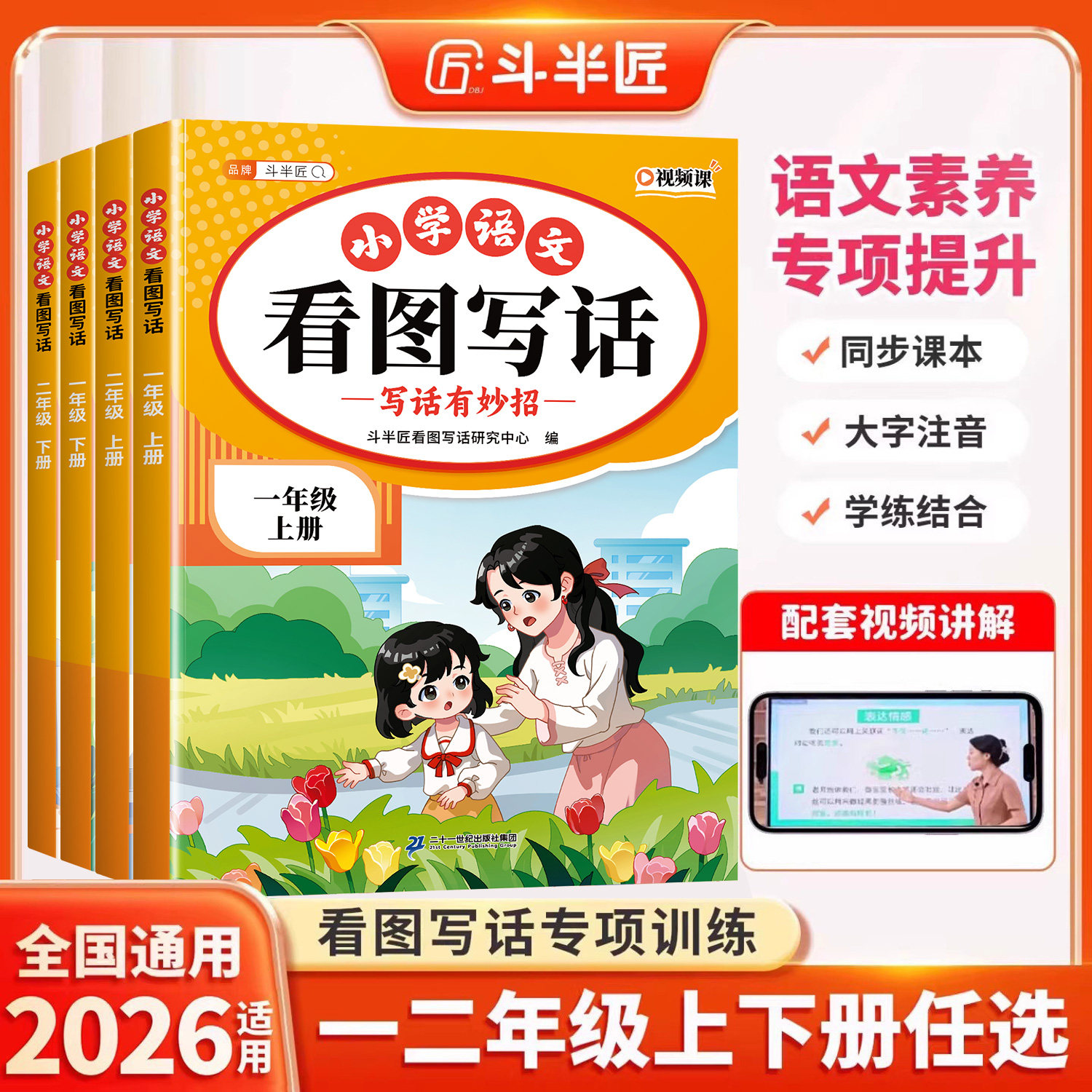 斗半匠2026新版看图写话一年级下册二年级下册看图说话写话专项训练小学语文同步人教版看图写话优秀范文阅读理解强化训练每日一练