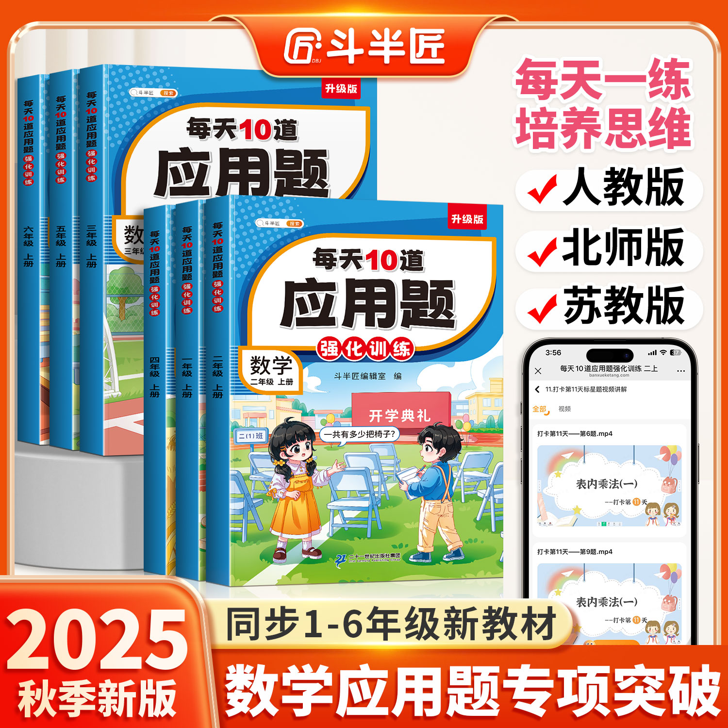 斗半匠应用题天天练数学强化训练