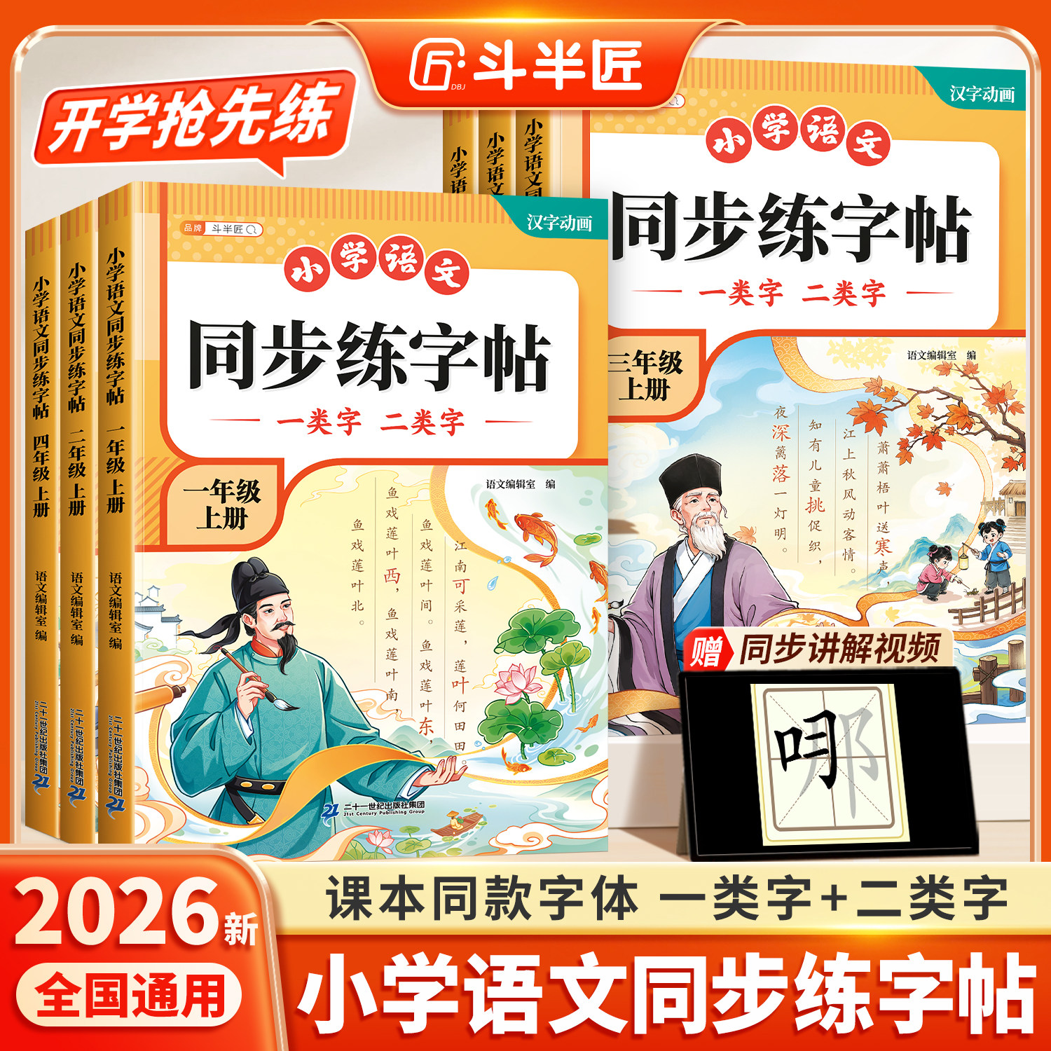 斗半匠小学语文同步字帖一年级二年级上册练字帖三年级四年级五六年级配套人教版一类二类字每日一练小学生专用生字练习本英语字贴