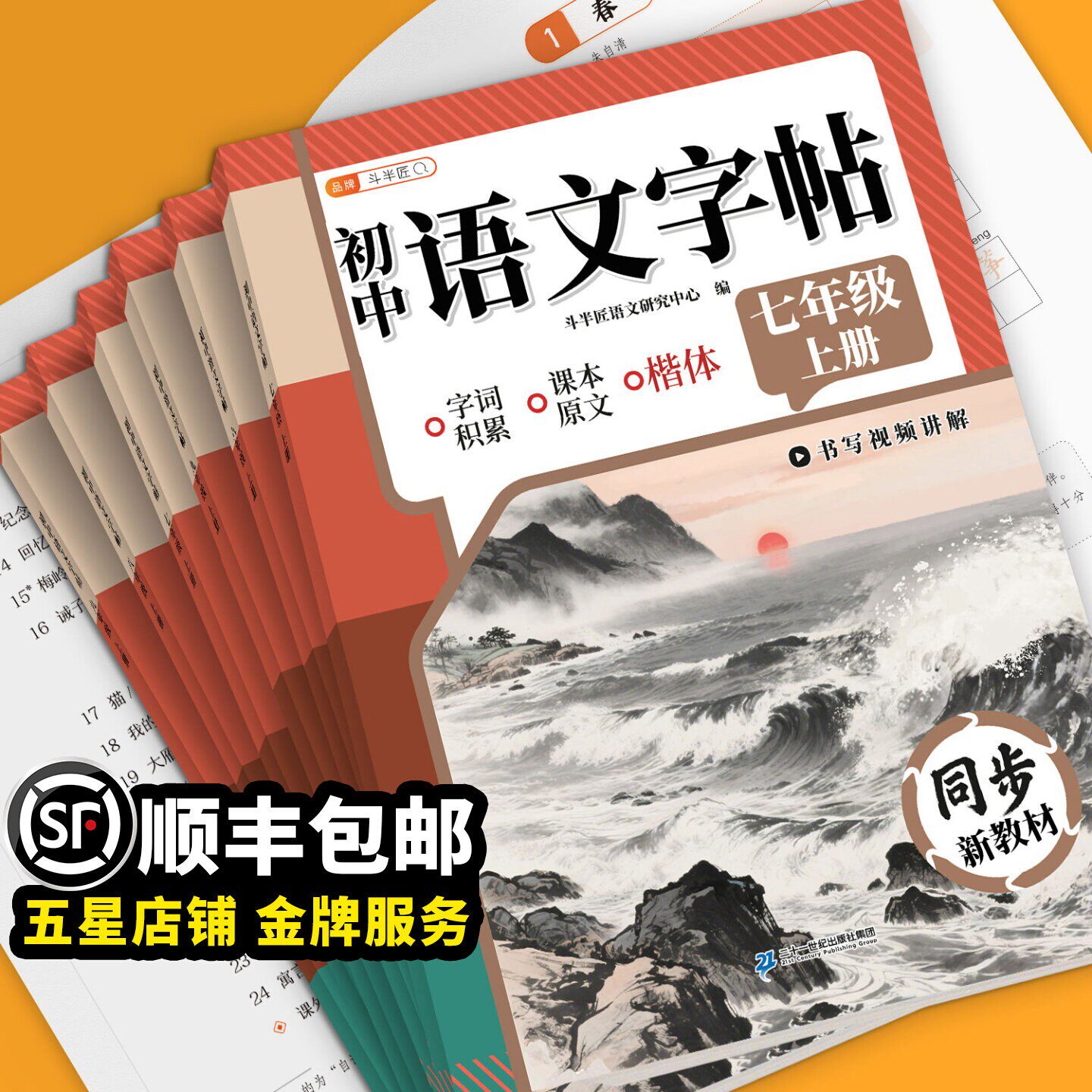 2026秋新版七年级八九年级上册同步语文字帖课本初中生专用7七上练字帖人教版英语衡水体临摹硬笔书法本初一初二正楷钢笔字练字本