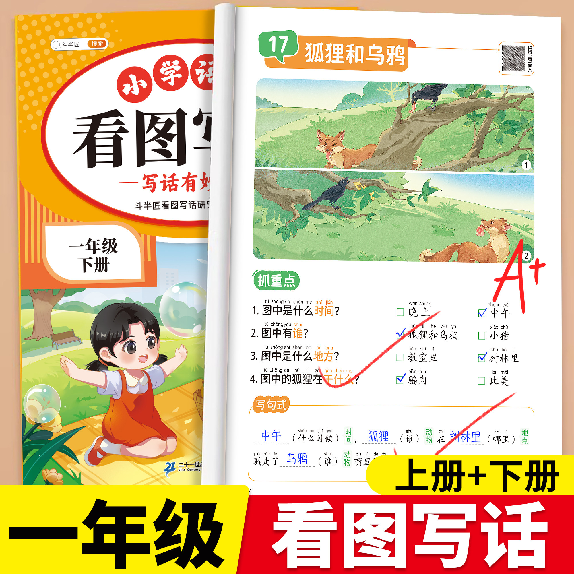 一年级看图写话每日一练人教版下册上册2026春季新版语文一升二看图说话写话专项训练和阅读理解1年级课外书范文大全新款上下学期