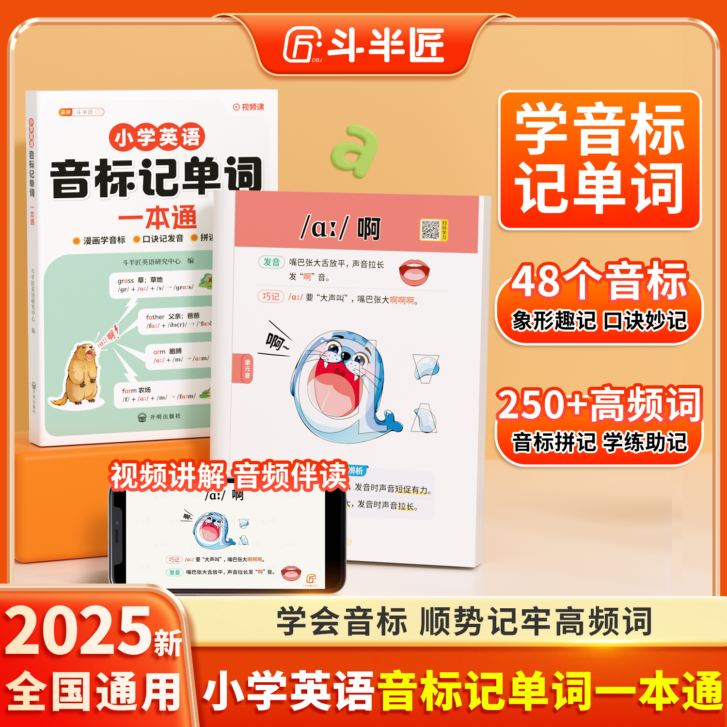 小学英语音标记单词一本通