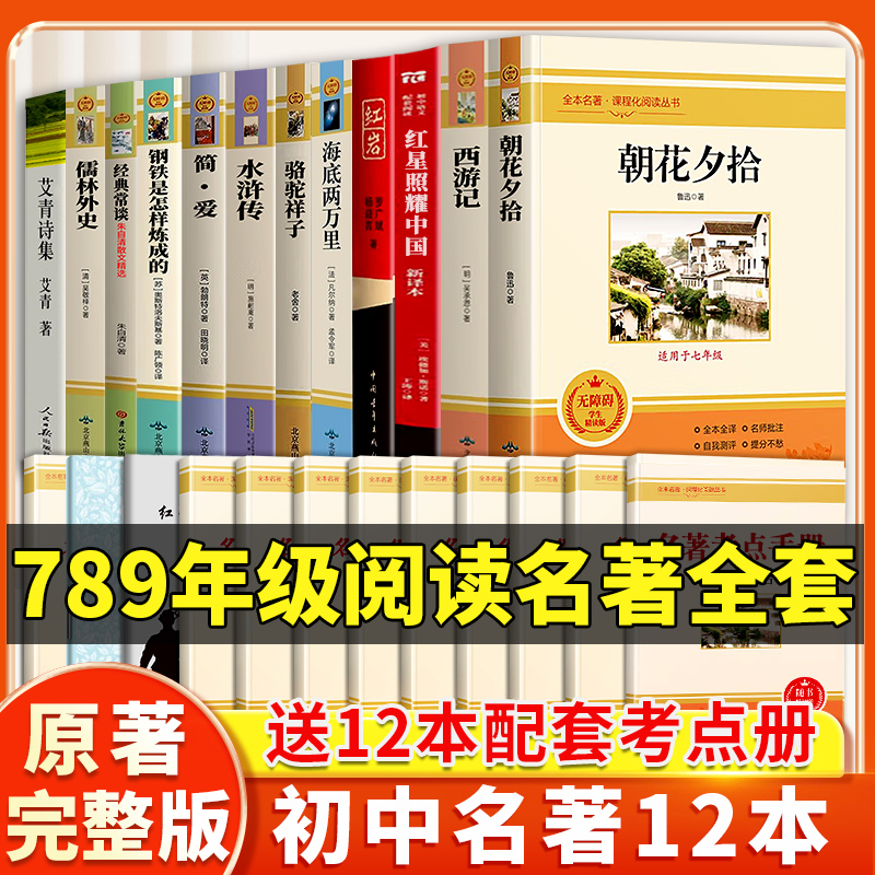 初中必读名著十二本原著正版