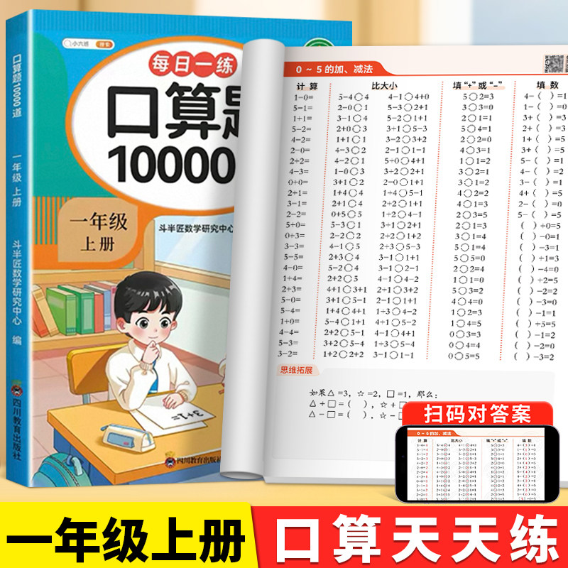 一年级口算天天练上册下册人教版口算题数学口算每天一练小学口算幼小衔接每日一练幼小衔接教材全套一日一练