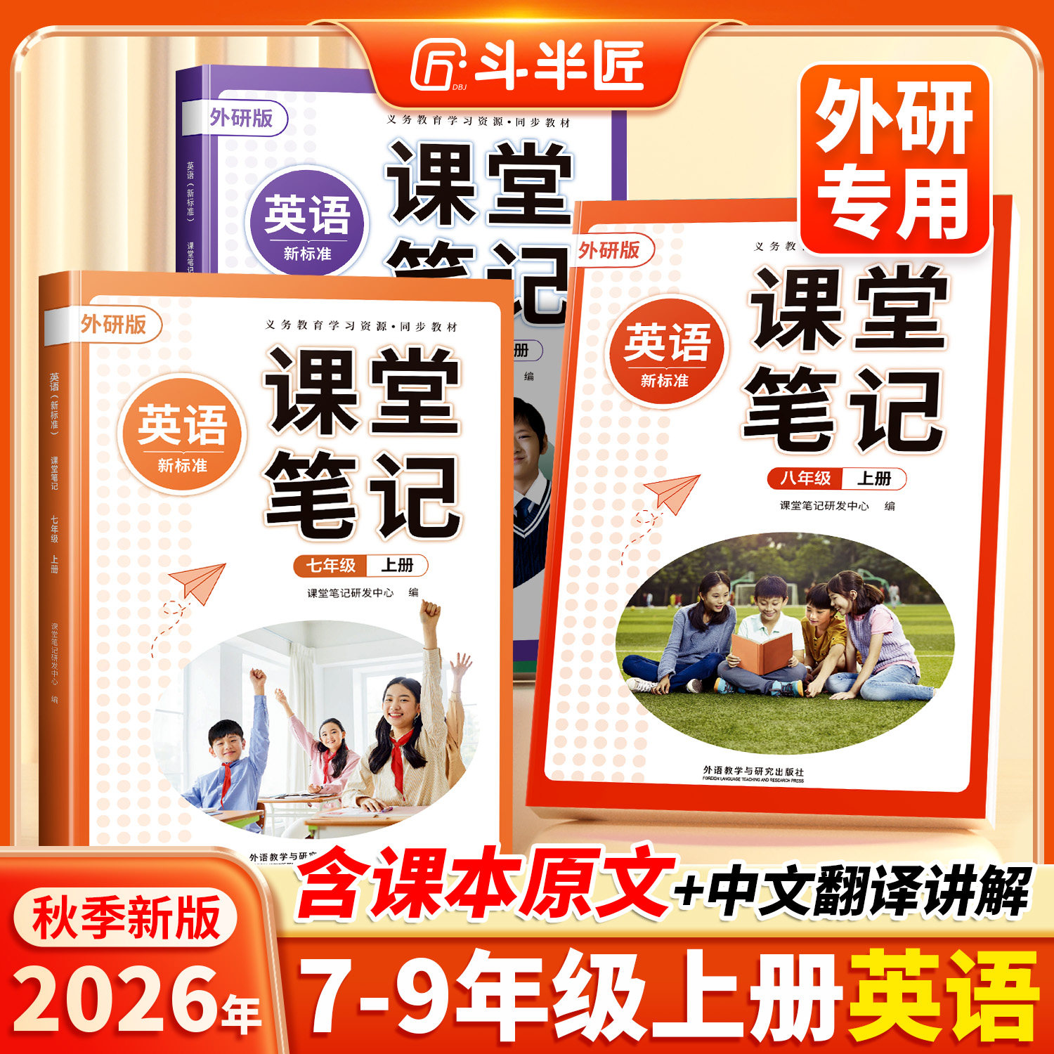 七八九年级上册外研版英语课本图片