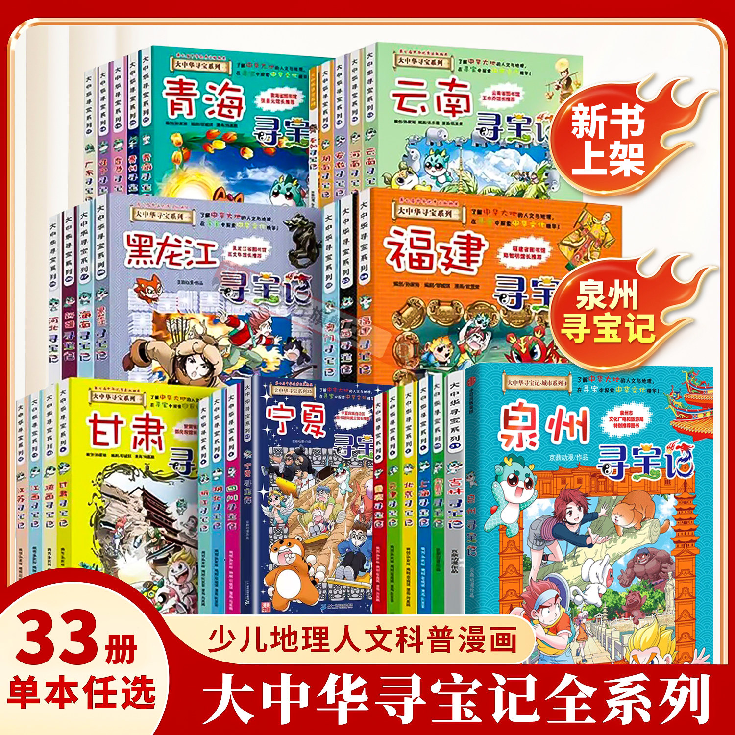 大中华寻宝记全套书36册正版山西内蒙古宁夏寻宝记系列漫画书吉林北京上海江苏山东广东中国恐龙世界神兽小剧场小学生科普百科全书