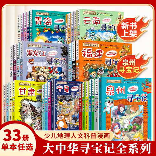 正版大中华寻宝记全套36册寻宝记