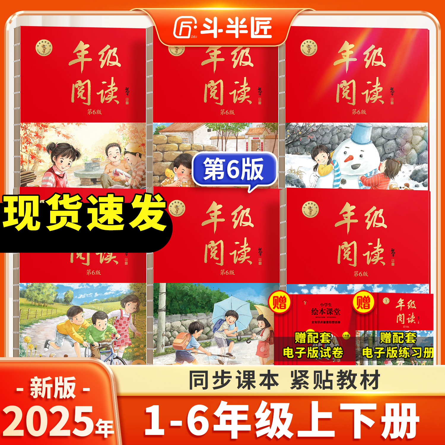 【热销】25秋绘本课堂年级阅读