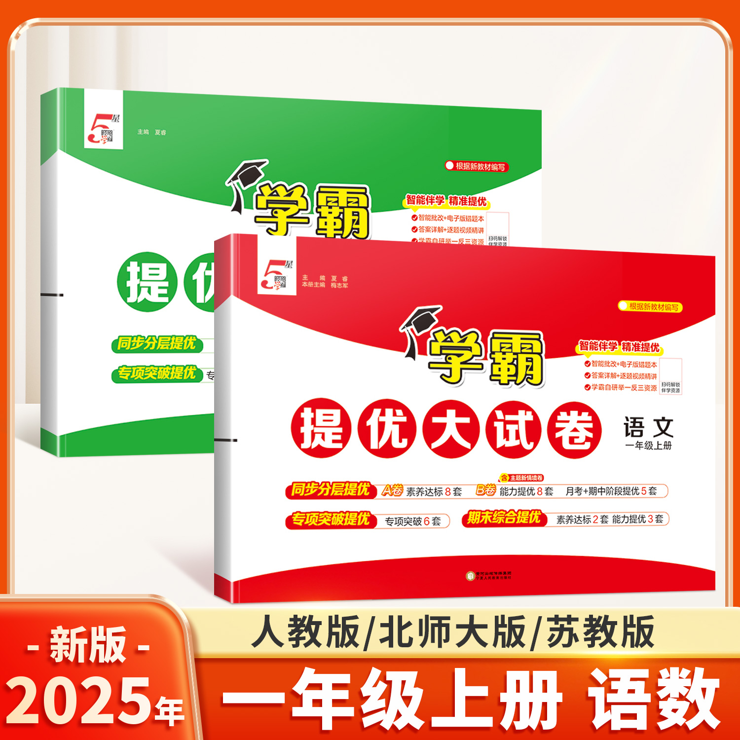 2025新版学霸提优大试卷1年级
