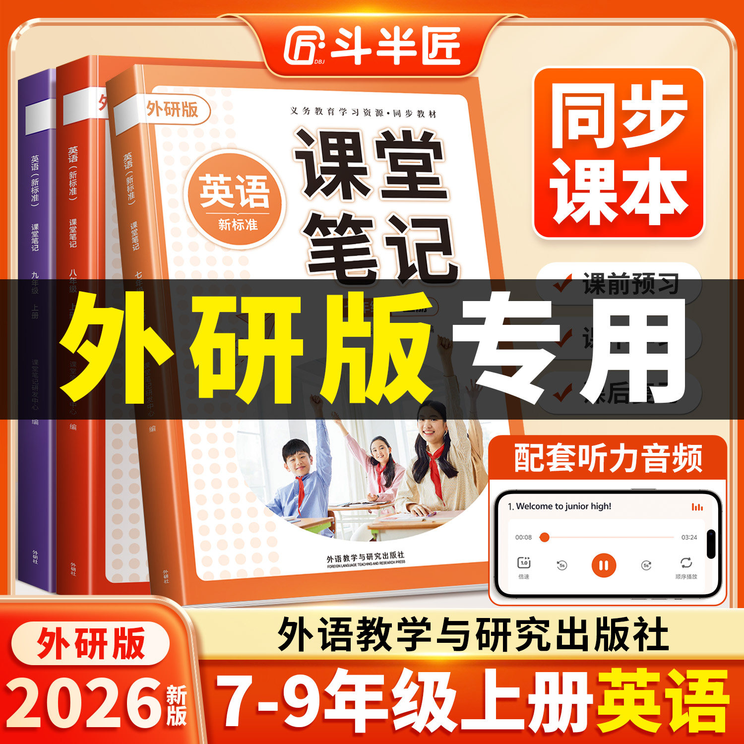 2026适用外研版英语课堂笔记七八九年级下册上册七上初一初二初三7初中教材课本8英语书外语教学与研究出版社9辅导教科书外研社