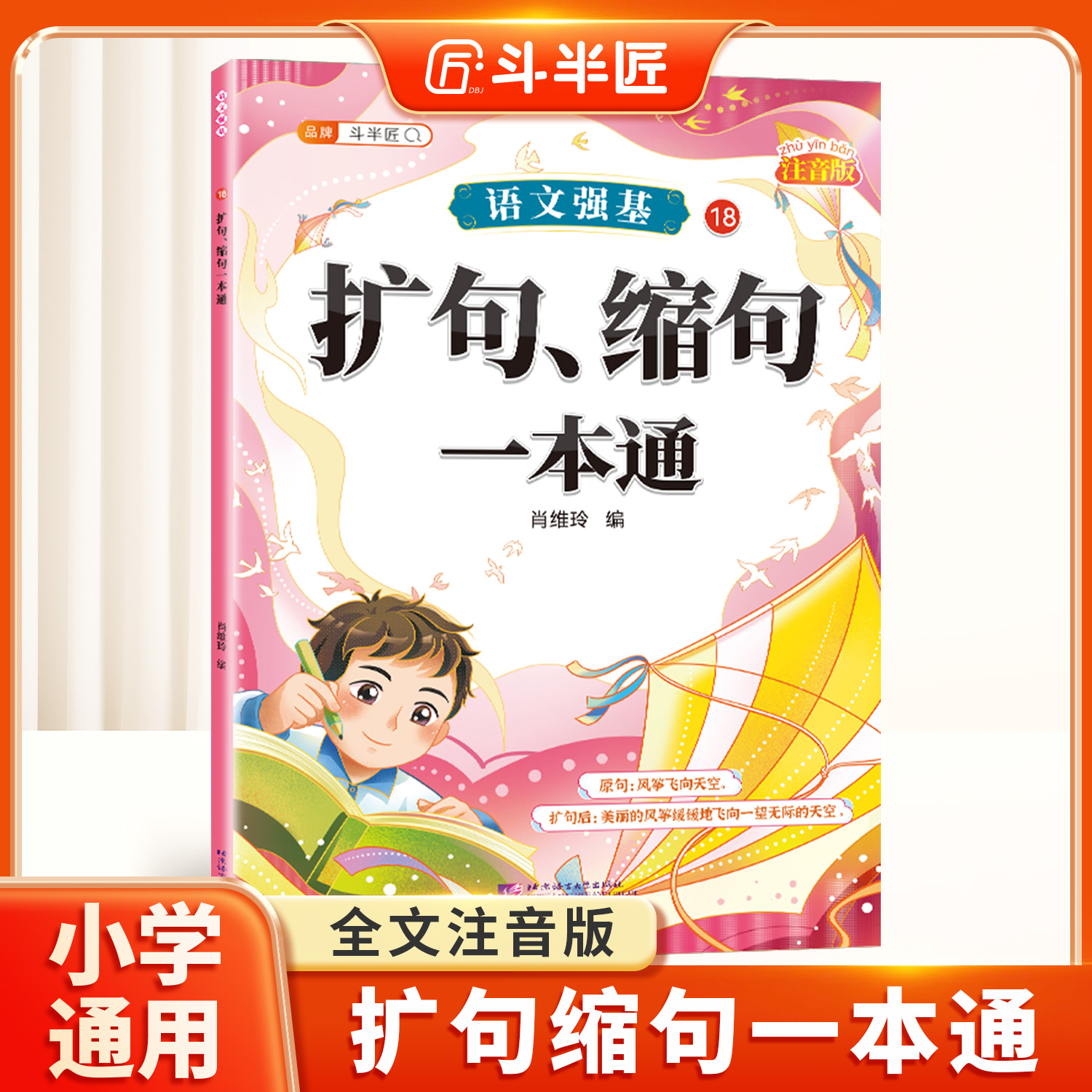 扩句、缩句一本通句型句式训练