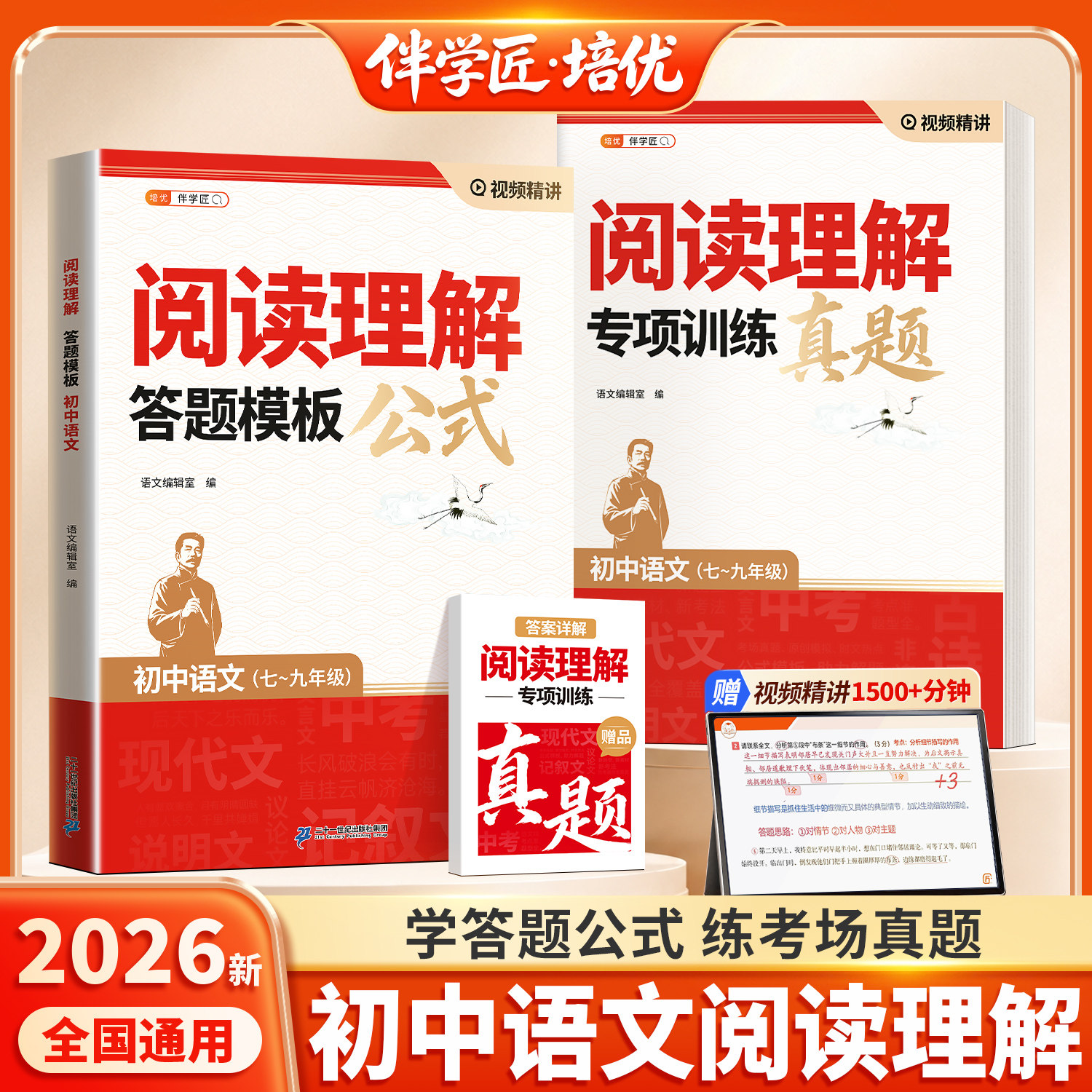 2026新版伴学匠初中语文阅读理解专项训练答题模板七八九年级初一二三上下册与公式法人教版有公式答题技巧精选中考真题文言文阅读