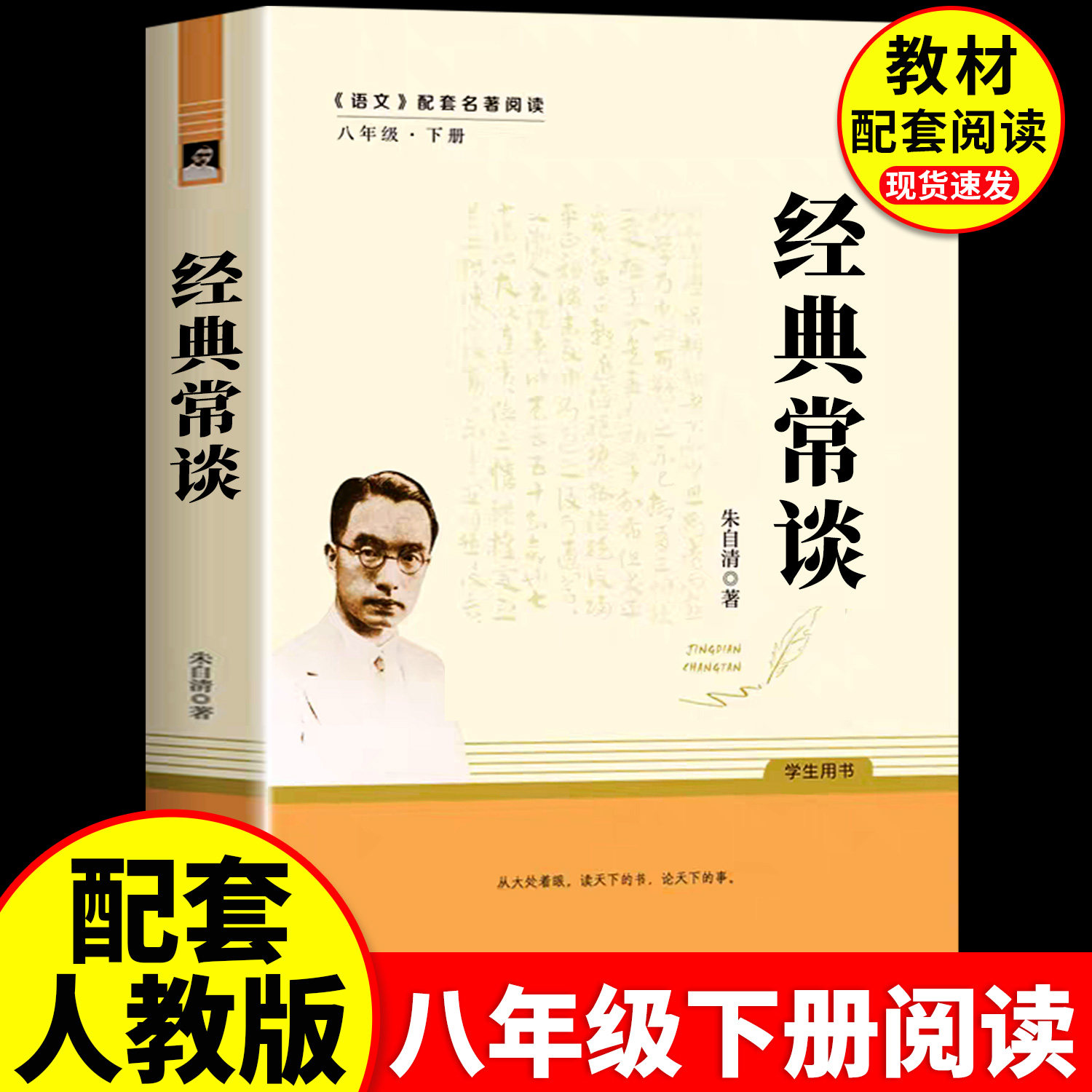 【正版原著】经典常谈八年级下册阅读名著必读课外书朱自清配套昆虫记人教版书籍法布尔正版原著完整版和初中生经典初二下学期中学,书籍/杂志/报纸,世界名著,淘宝优惠券,粉丝福利购,淘宝优惠卷