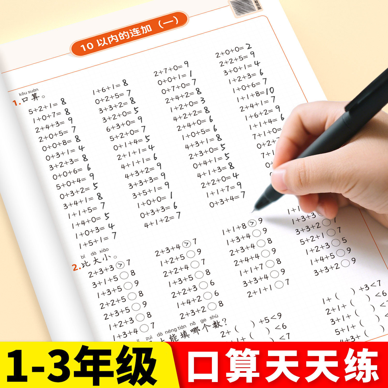 斗半匠2026新版口算天天练一年级上册数学人教版口算题10000道二三年级幼小衔接10以内20以内加减法1上加减混合运算幼儿园口算题卡