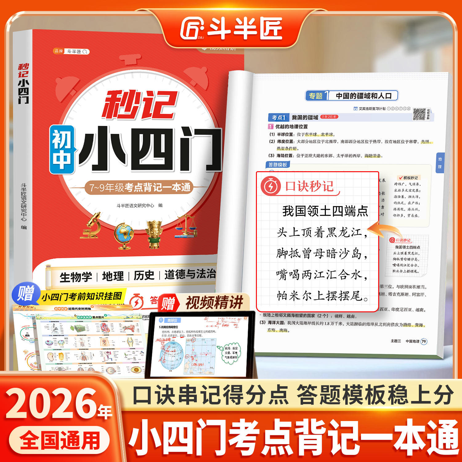 初中小四门必背知识点一本通