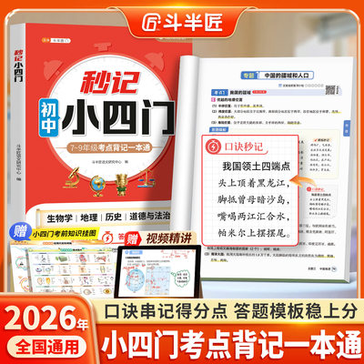 初中小四门必背知识点一本通