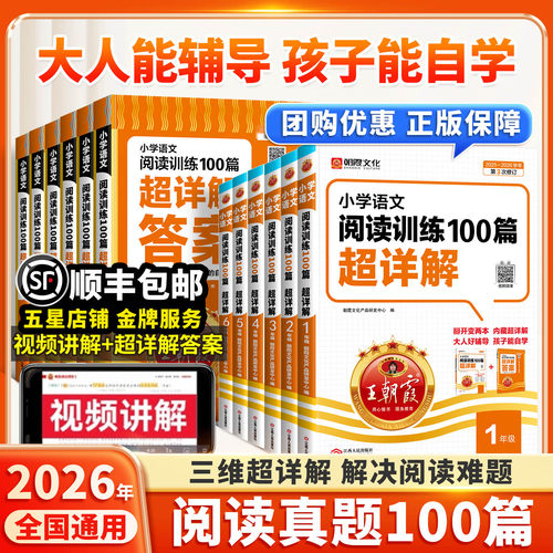 顺丰当天发货！王朝霞阅读超详解
