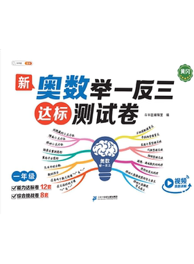 斗半匠新奥数举一反三测试卷