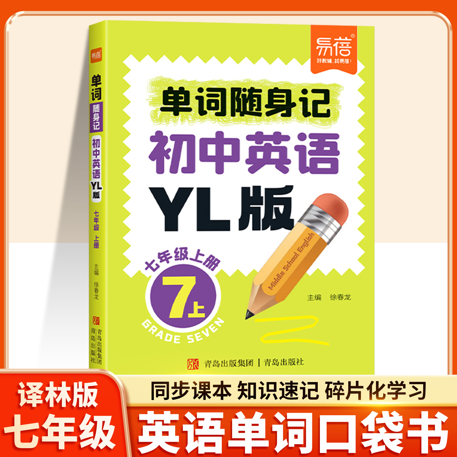 初中七年级上册译林版英语单词口袋书同步课本单词短语句子语法随身记知识点归纳总结掌中宝七八九年级中考英语词汇口袋书易蓓