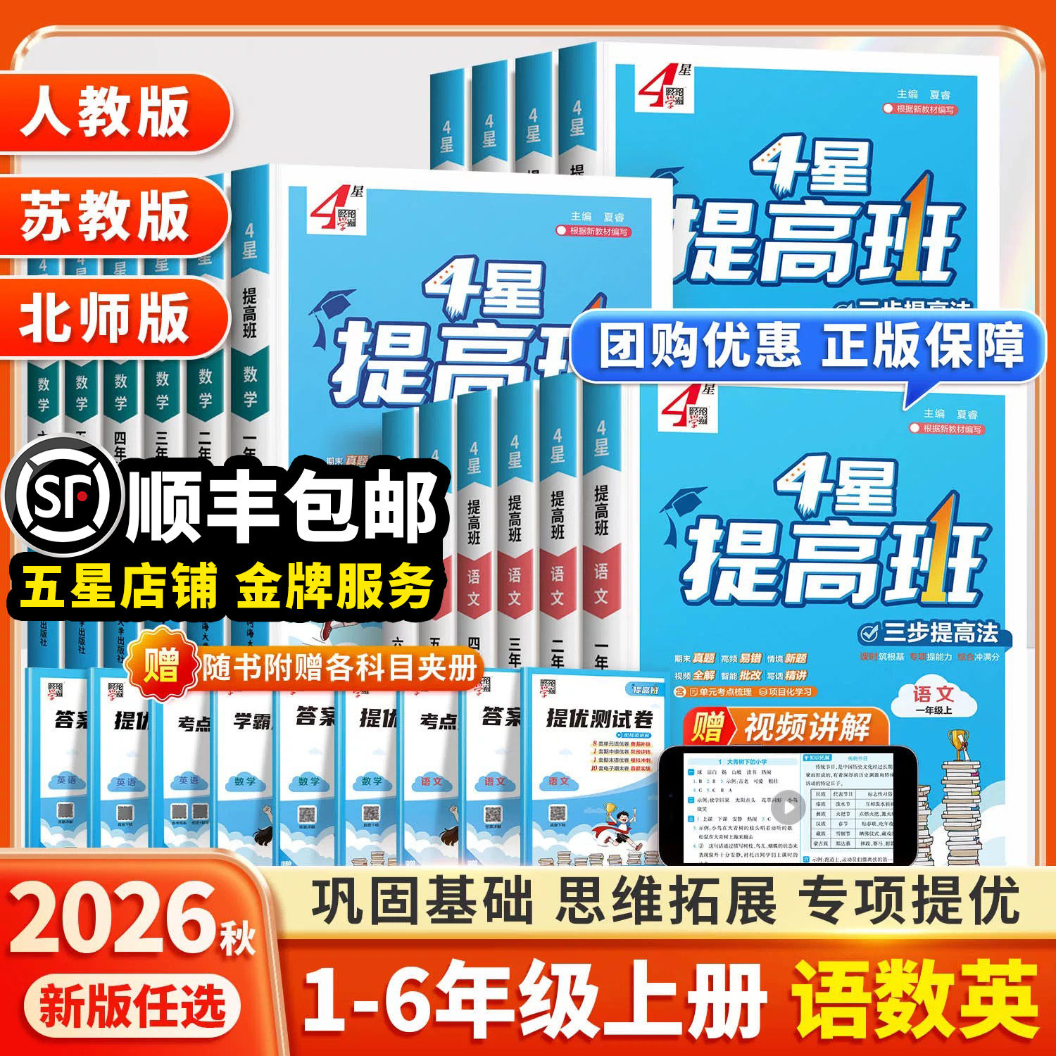 26秋新版小学1-6年级上册提高班