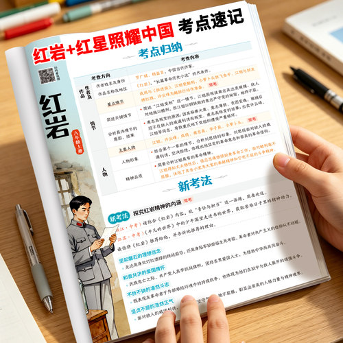 初中名著导读考点精练速记一本通