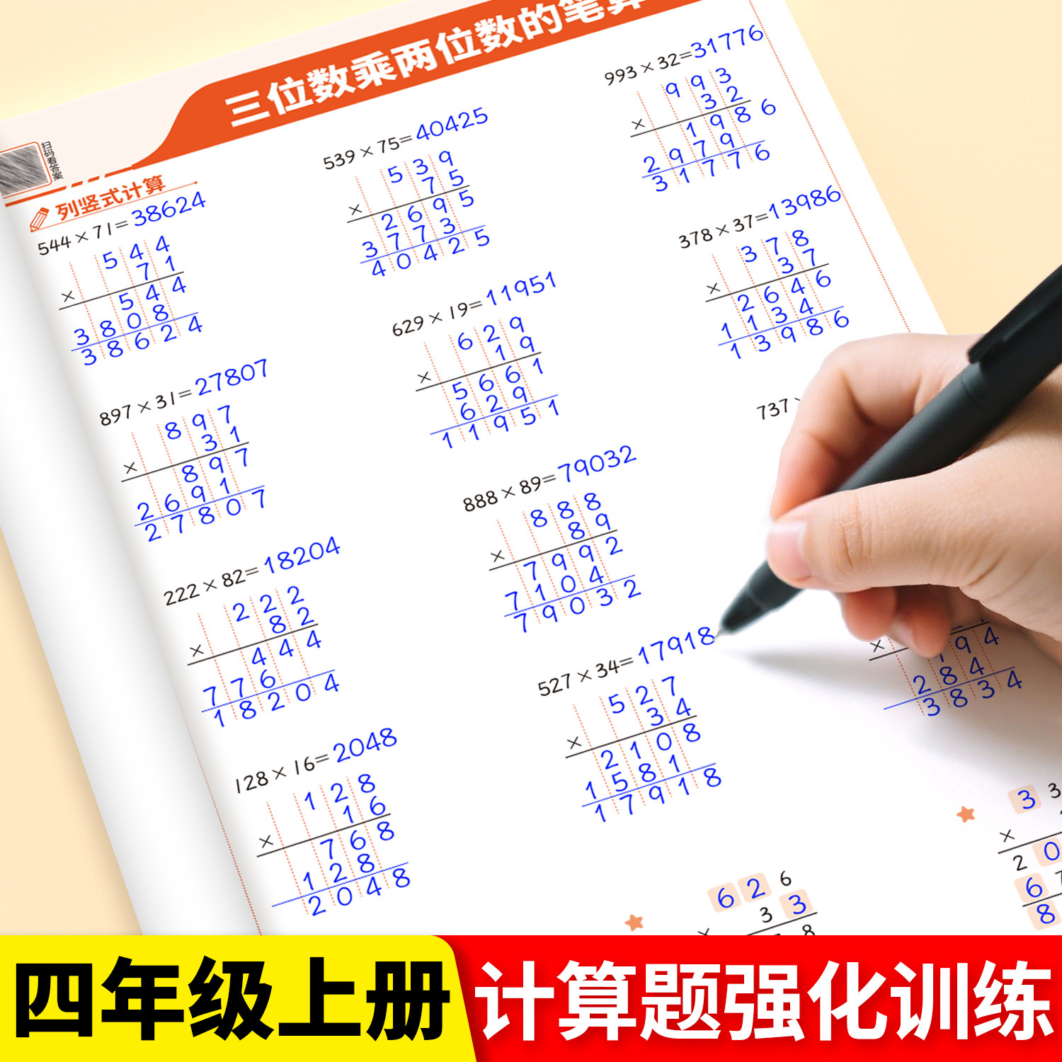 四年级上册计算题强化训练100页